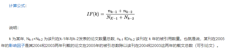 期刊影响因子的知识百科插图