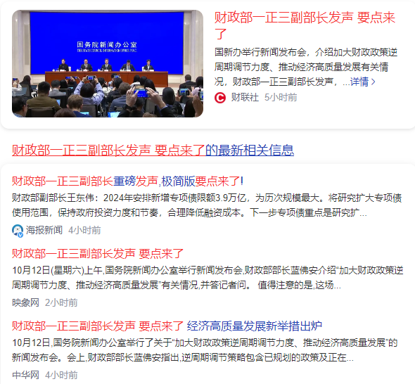 财政部一正三副部长发声，真的是历史性的一刻，好消息呀插图